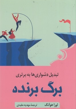 برگ برنده